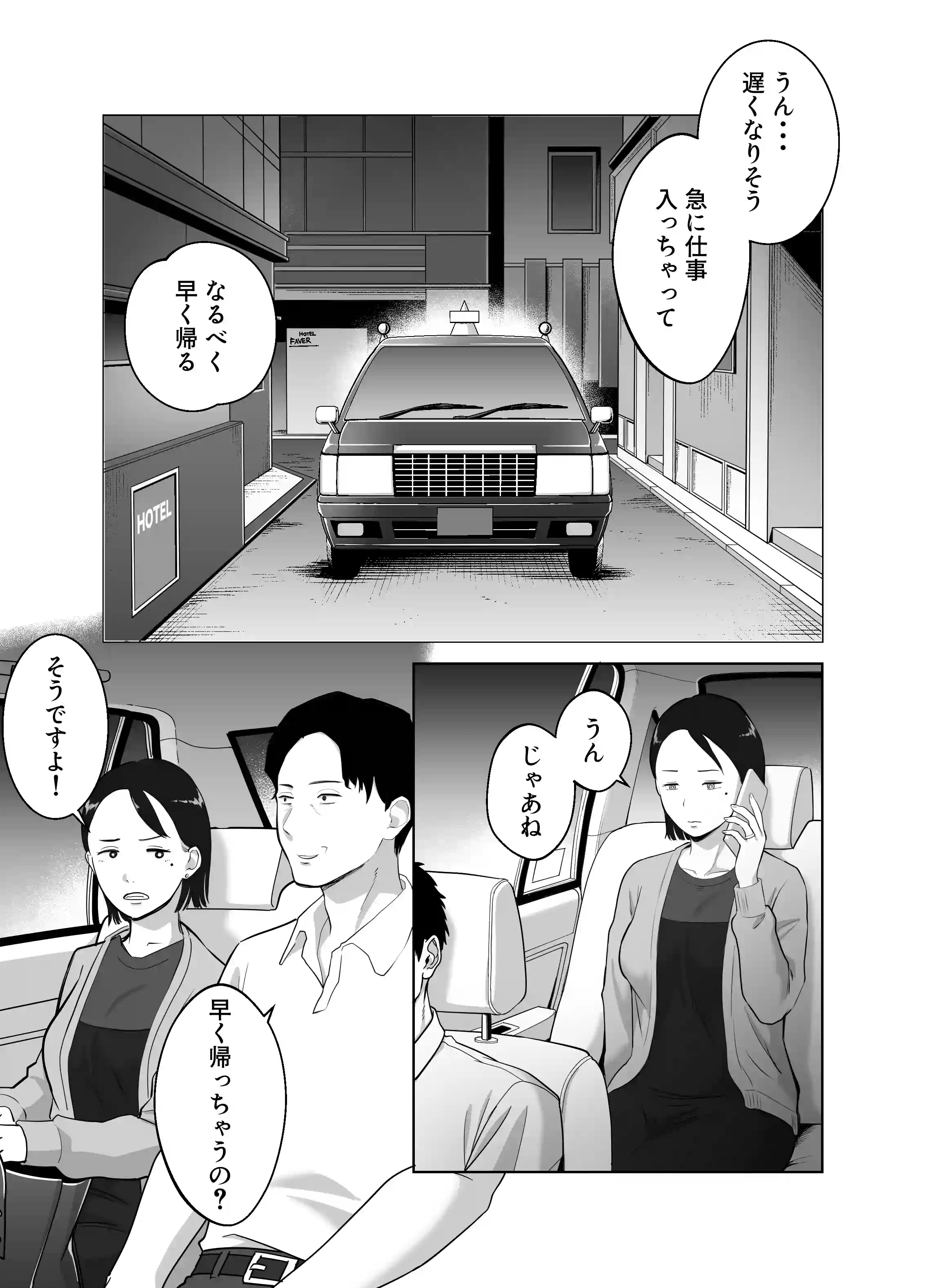 寝取ラレンサ3 最高に相性のいいオトコ - 027