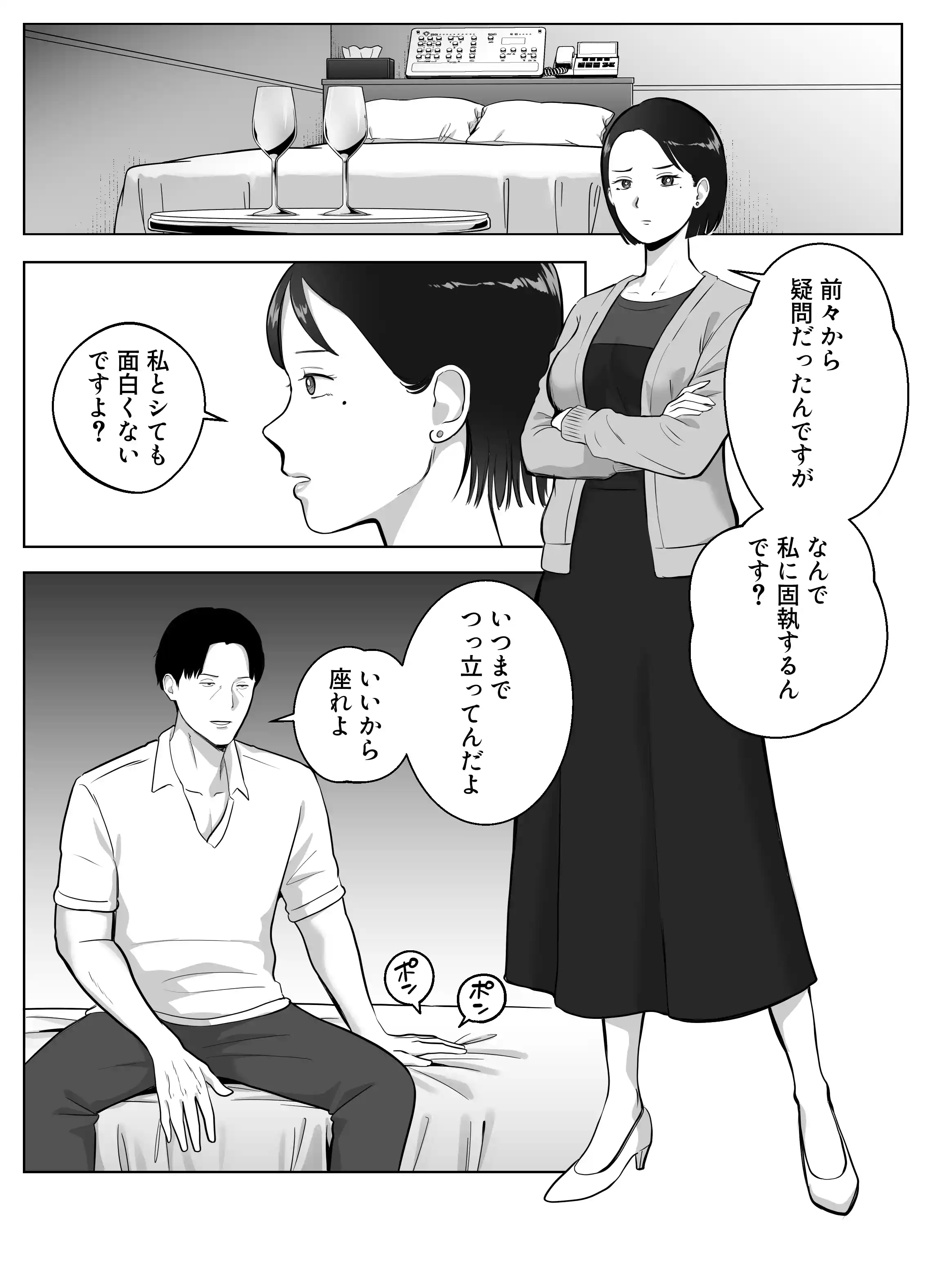 寝取ラレンサ3 最高に相性のいいオトコ - 029