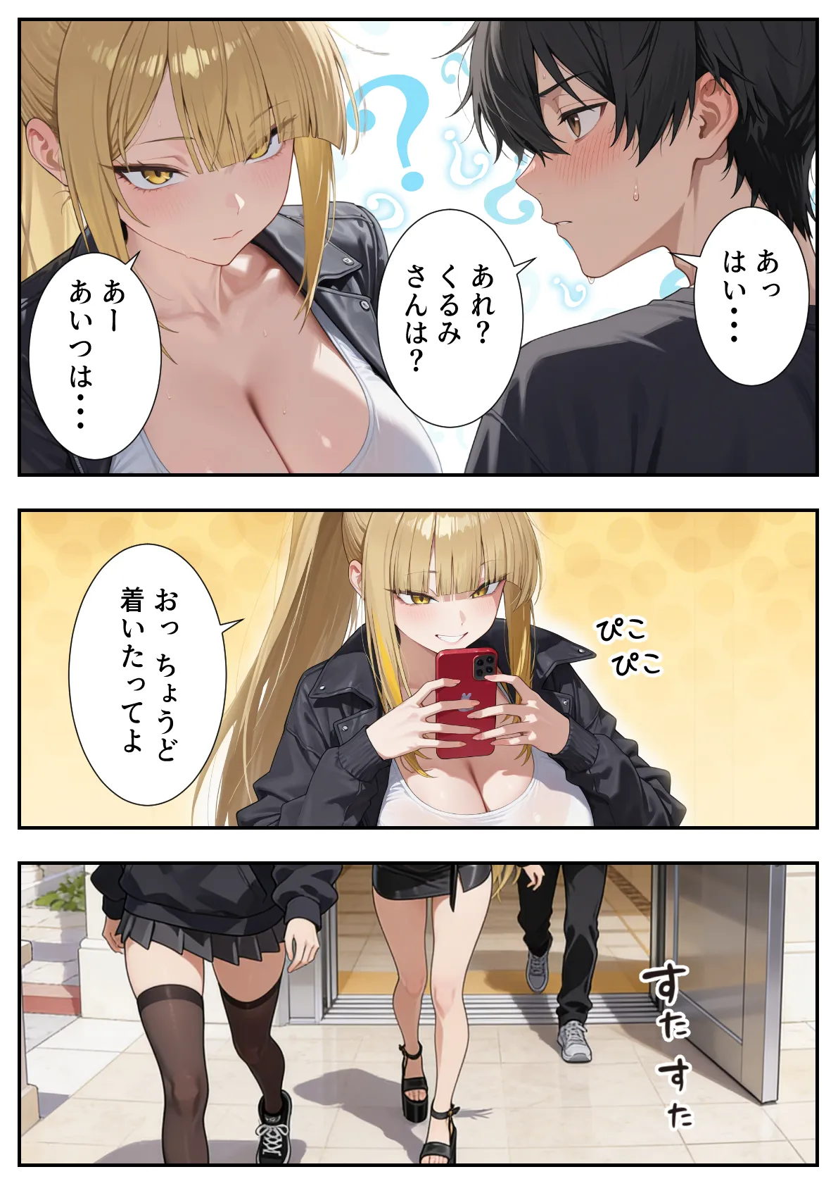 ボクの部屋が1軍ギャル達の溜まり場になっている件について2 - 011