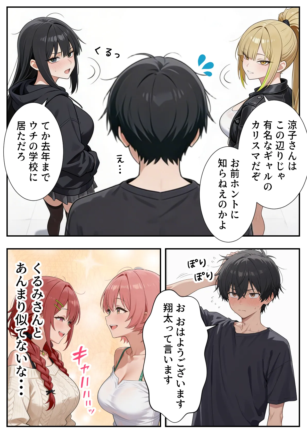 ボクの部屋が1軍ギャル達の溜まり場になっている件について2 - 014