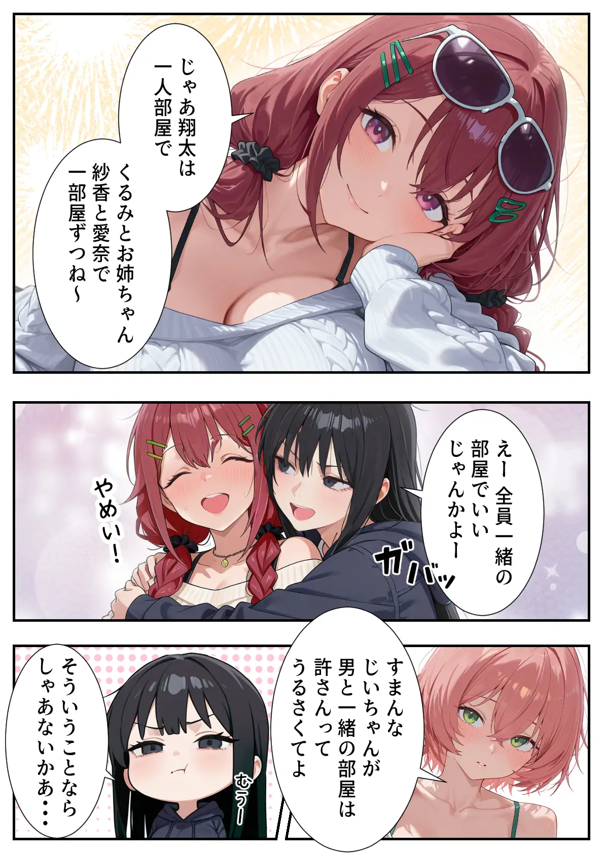 ボクの部屋が1軍ギャル達の溜まり場になっている件について2 - 018