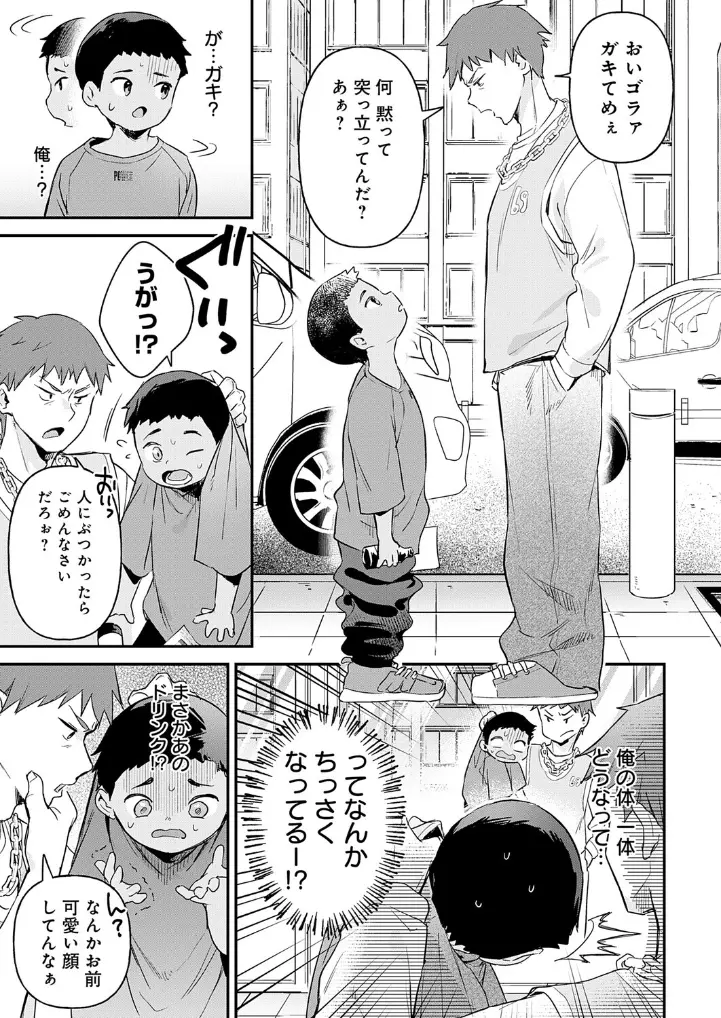 り・ちゃいるど！4 - 006