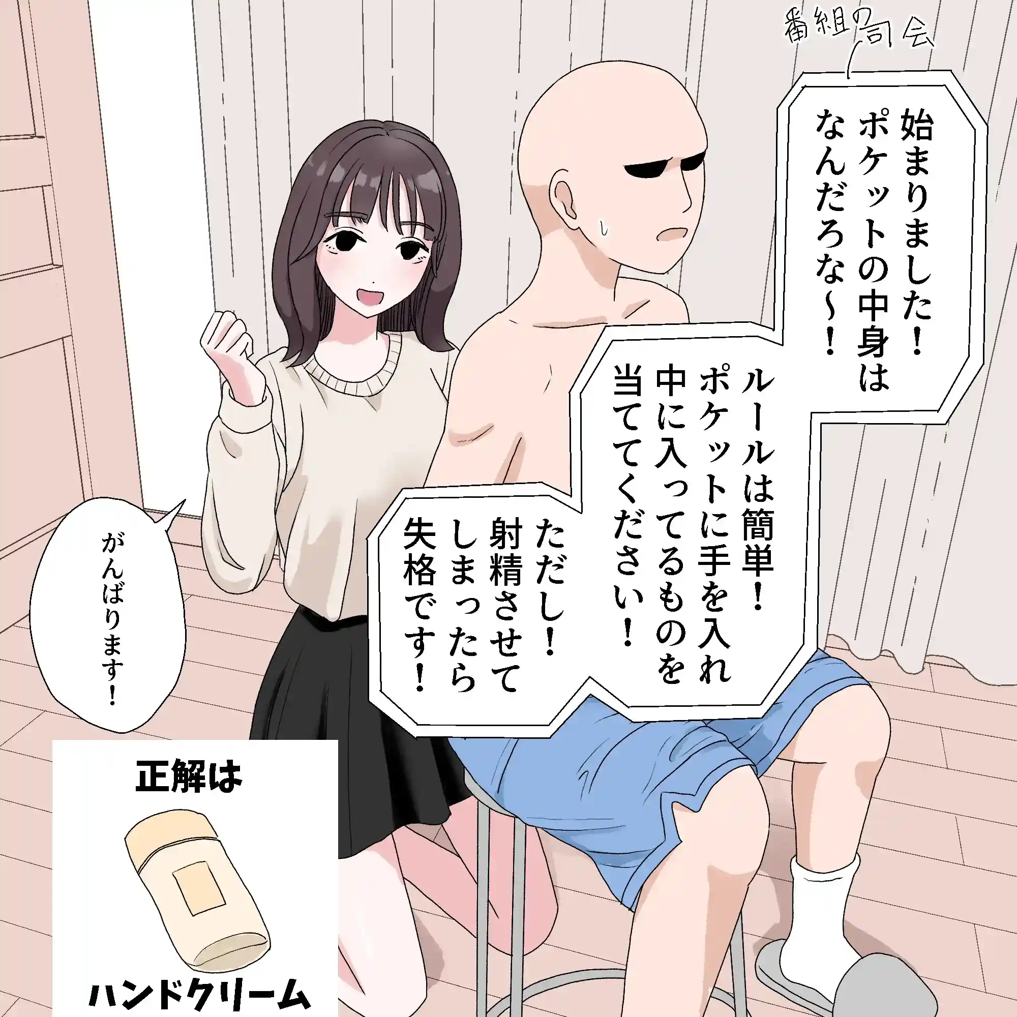 ポケットの中身はなんだろなゲーム - 002