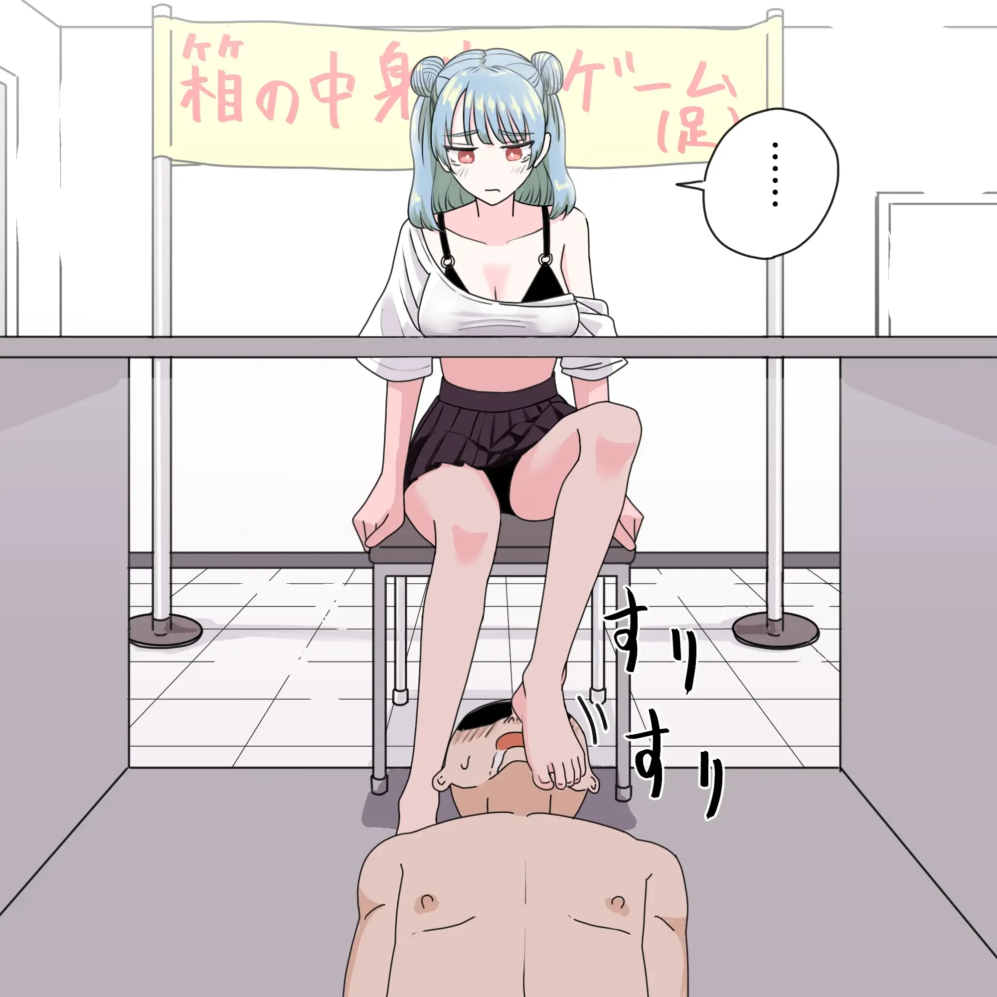 足で箱の中身当て - 005