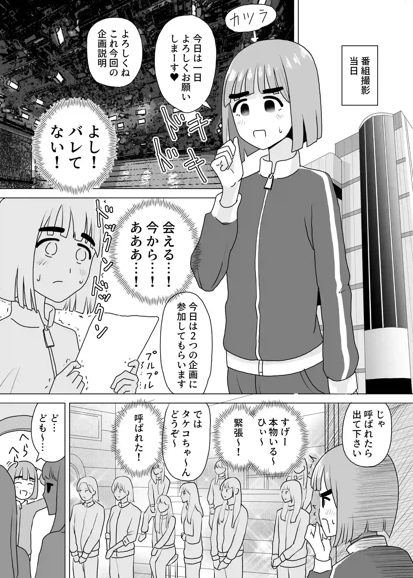 女装してアイドル番組に忍び込む僕 - 002