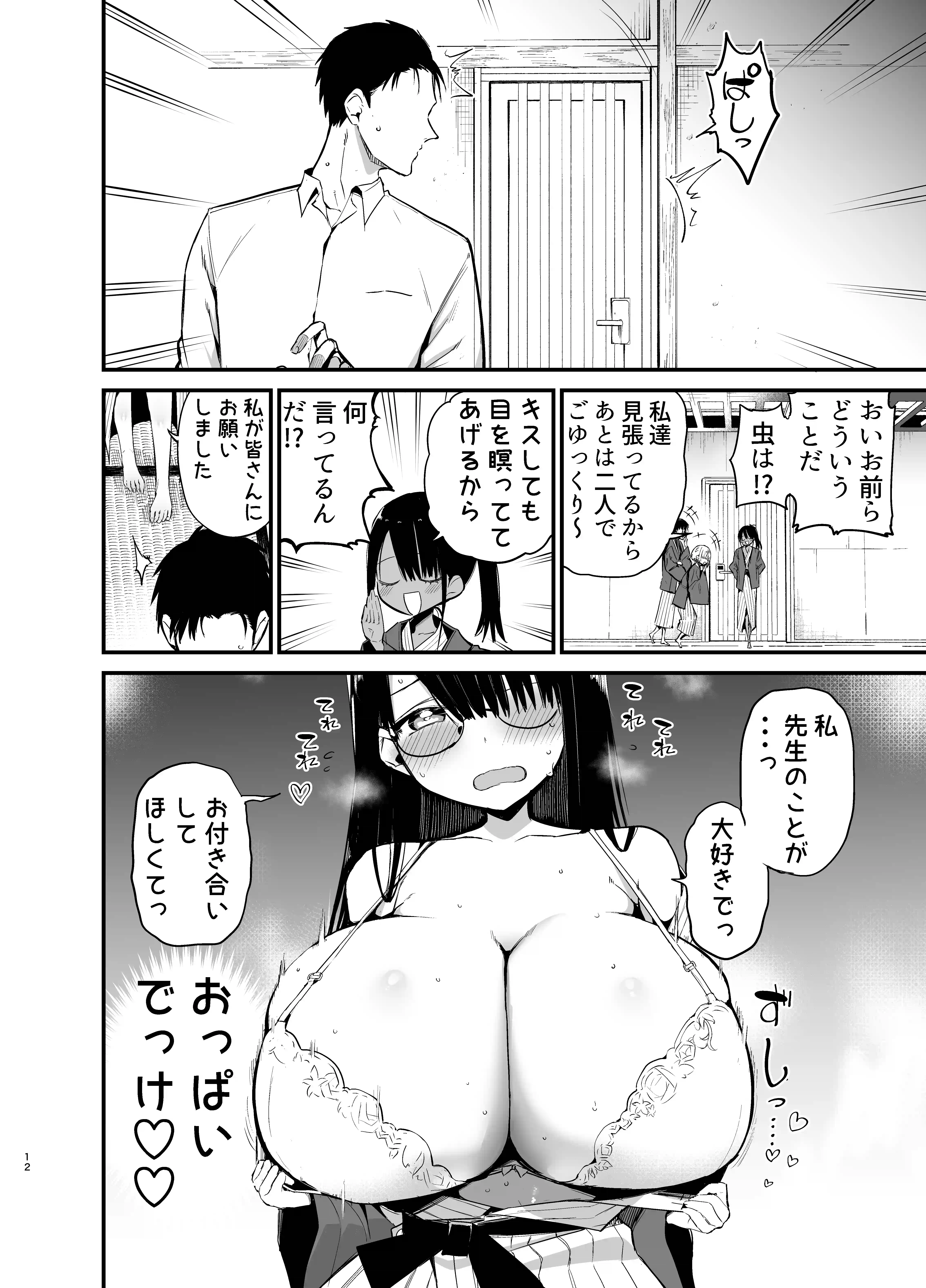 陰キャのKカップちゃん4 - 011