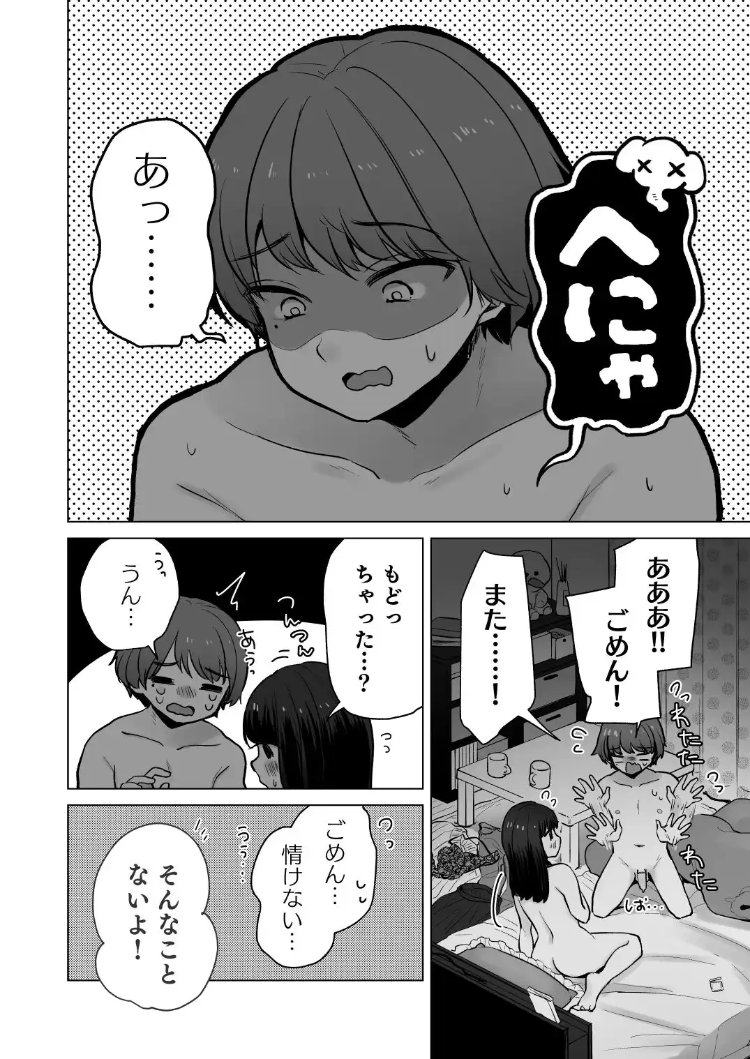 TS俺。彼女にた～っぷり愛される話 - 003