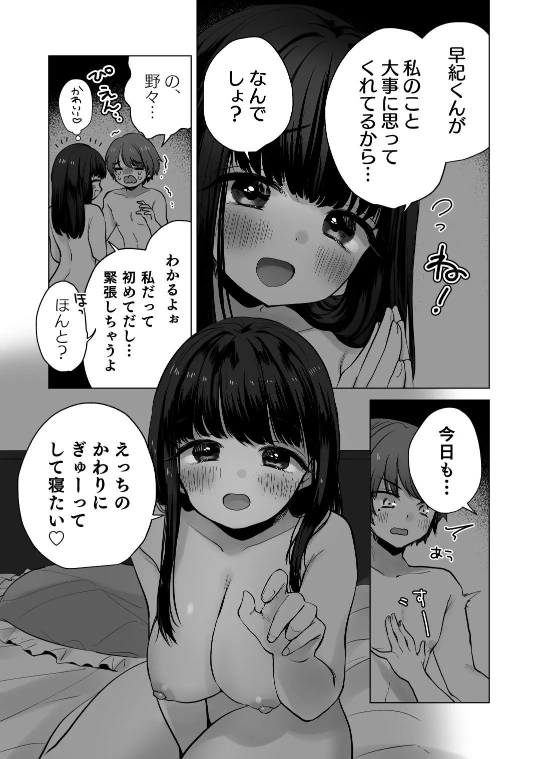 TS俺。彼女にた～っぷり愛される話 - 004