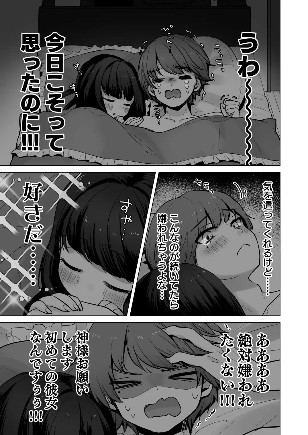 TS俺。彼女にた～っぷり愛される話 - 005