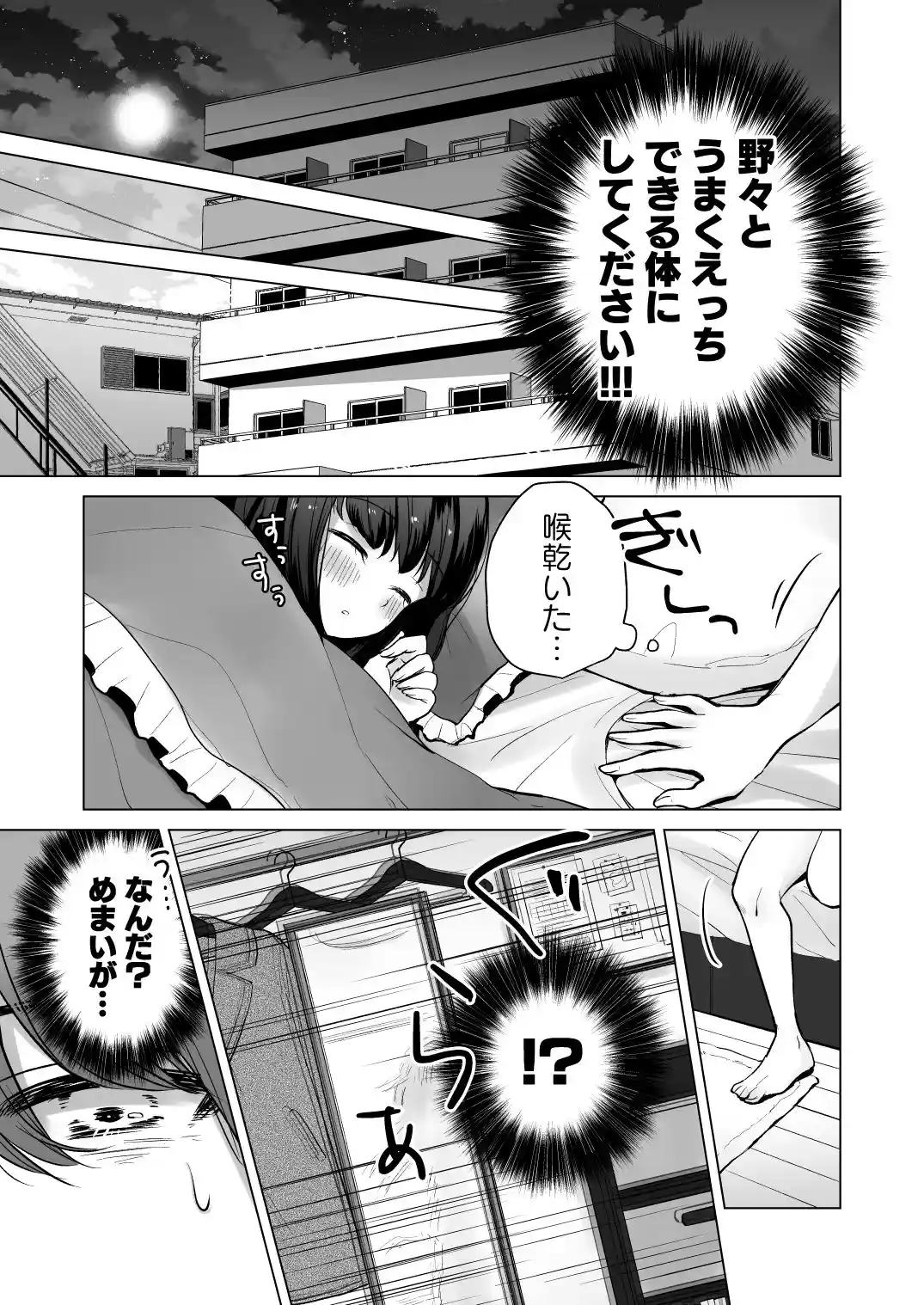 TS俺。彼女にた～っぷり愛される話 - 006