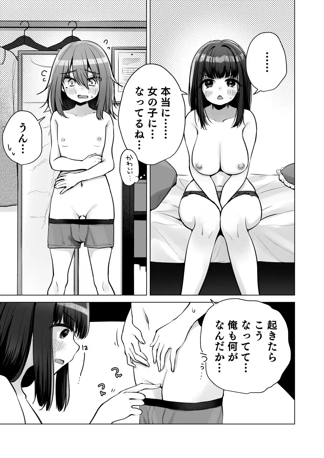 TS俺。彼女にた～っぷり愛される話 - 010