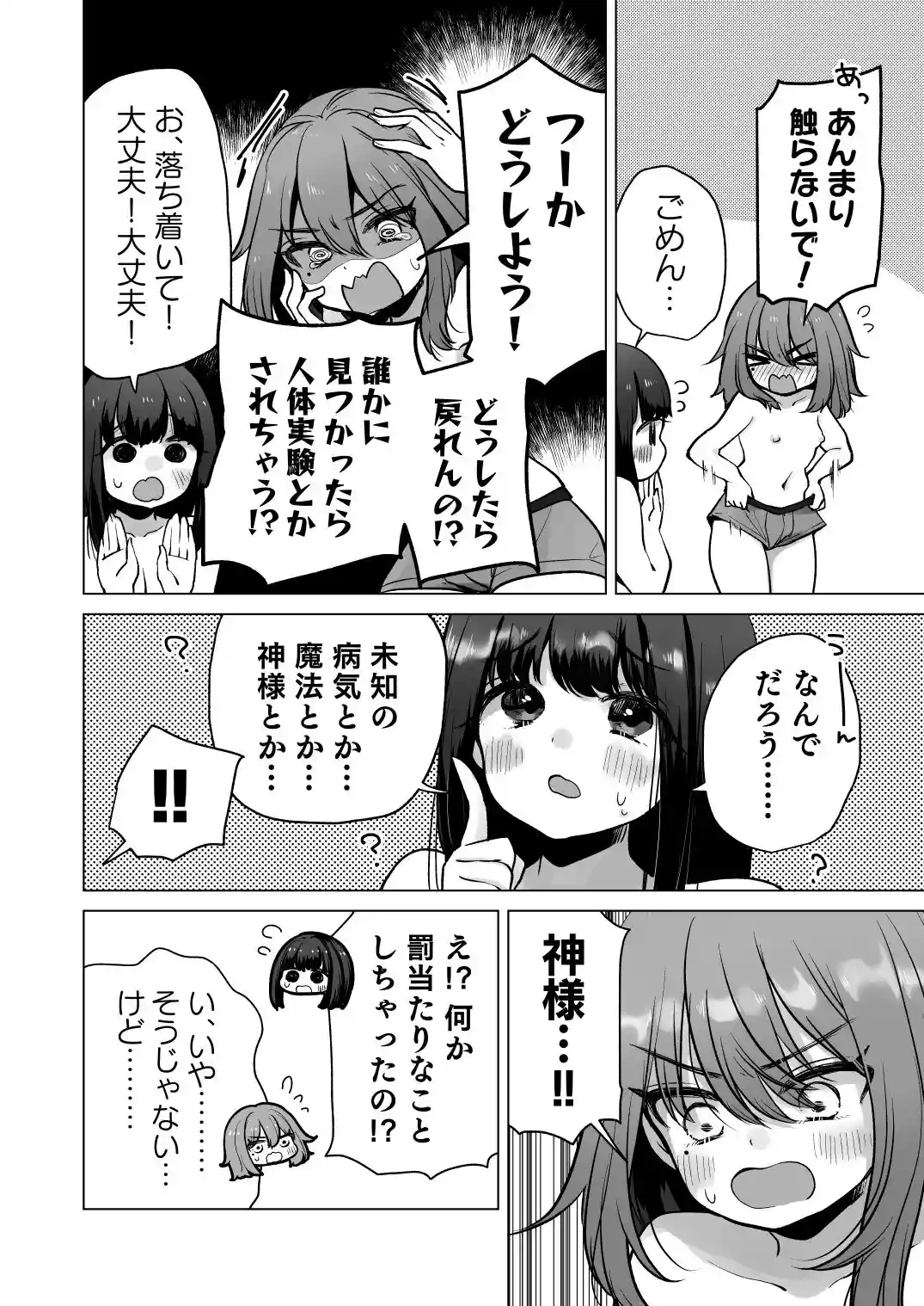 TS俺。彼女にた～っぷり愛される話 - 011