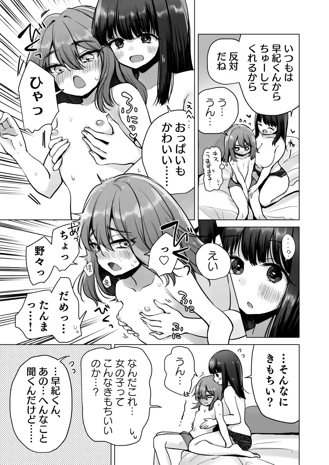 TS俺。彼女にた～っぷり愛される話 - 014