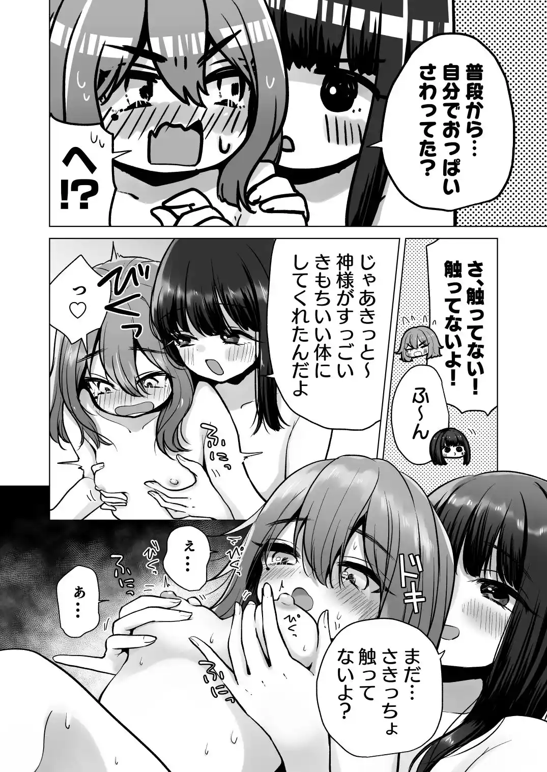 TS俺。彼女にた～っぷり愛される話 - 015
