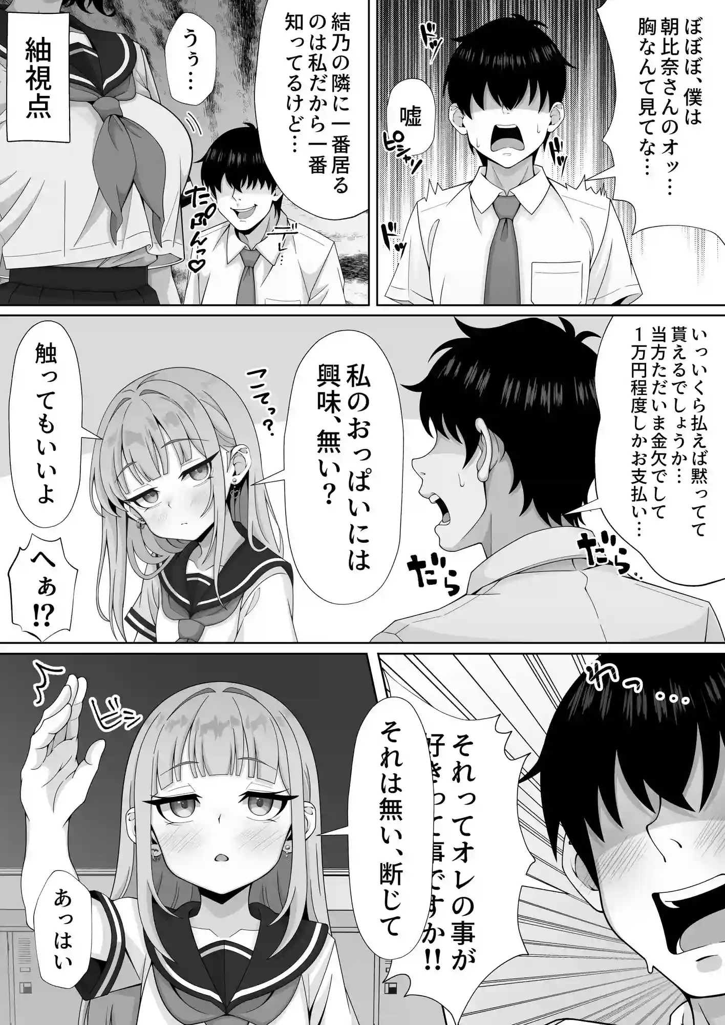 ジト目貧乳クラスメイトに誘われるまま最後までシちゃう話 - 004