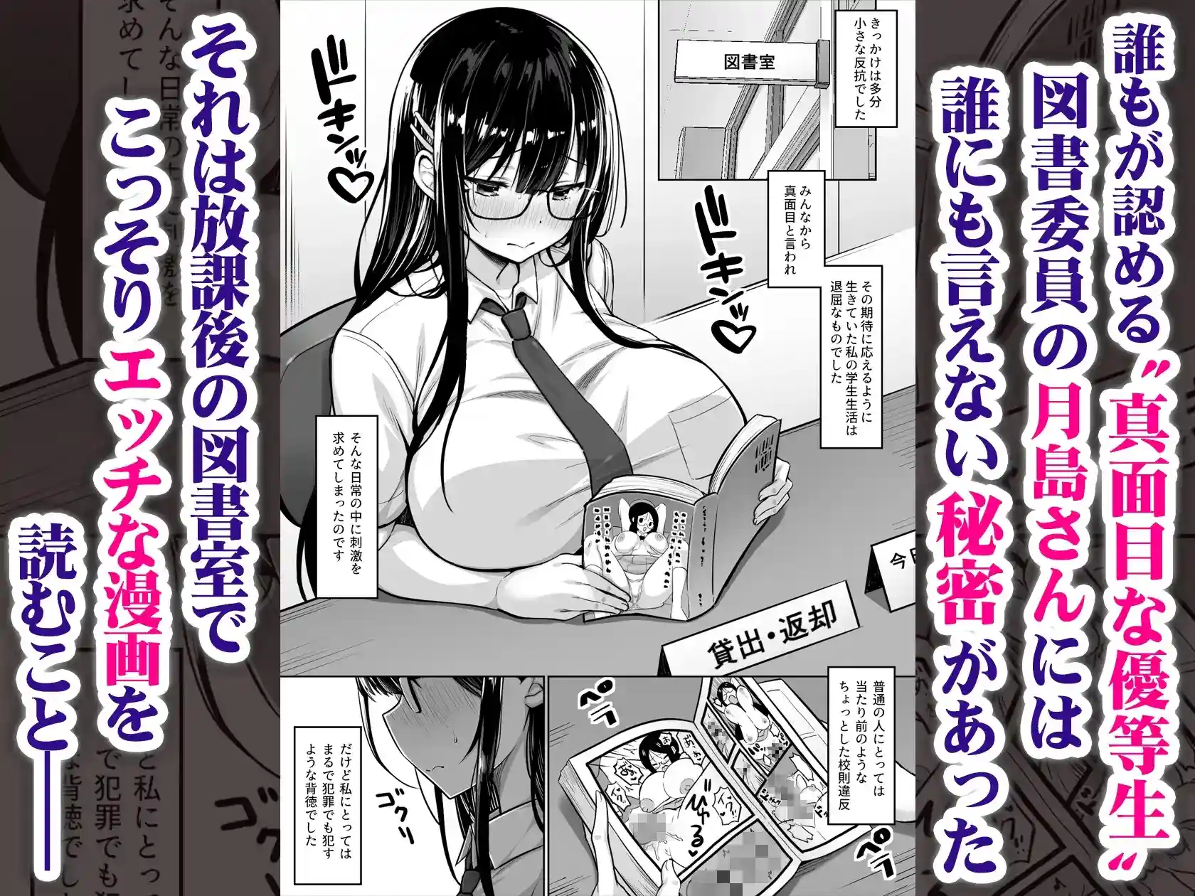 普段は真面目な図書委員ちゃん、エロ漫画通りのエッチをされてしまう - 002