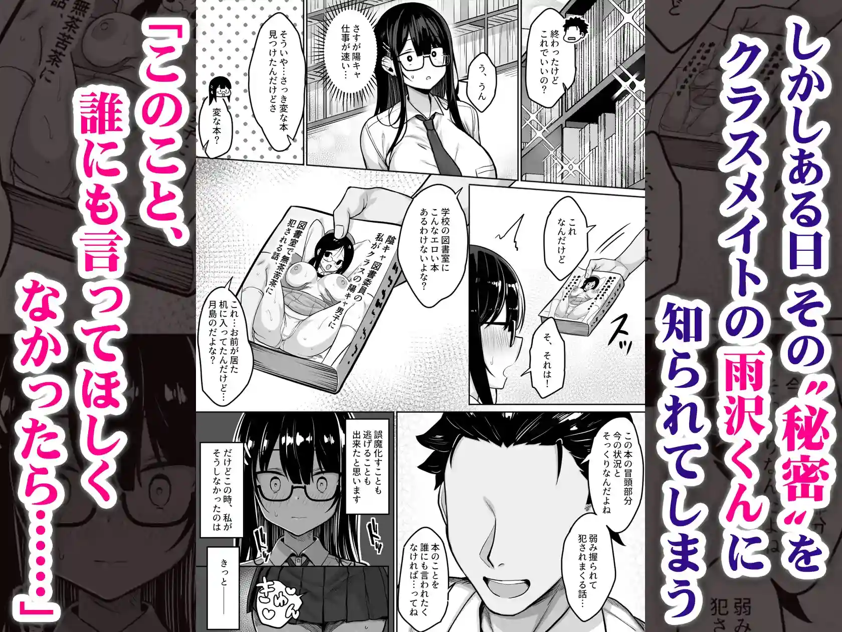 普段は真面目な図書委員ちゃん、エロ漫画通りのエッチをされてしまう - 003