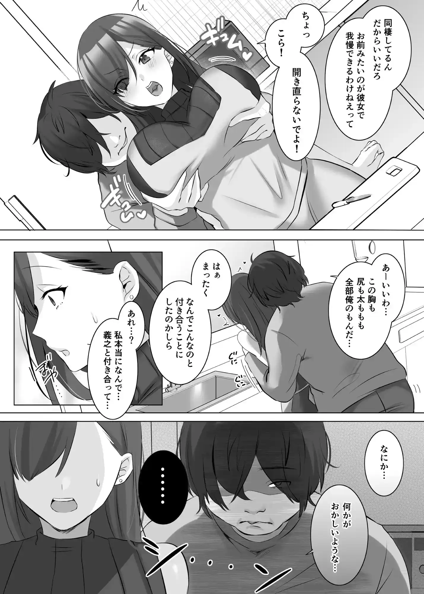 憑依でグラビアアイドルを俺のモノに染め上げる話 - 005