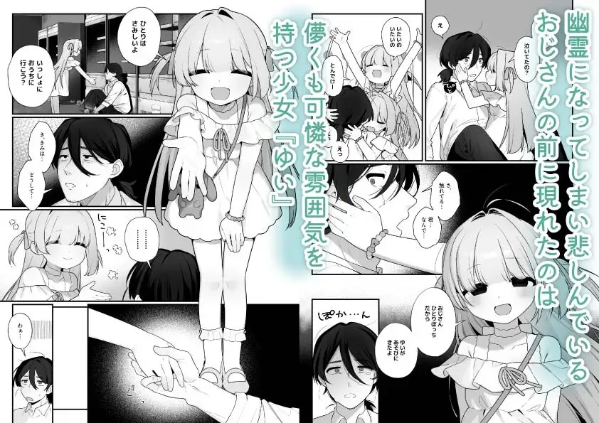 幽愛少女～幽霊を愛する不思議な少女とあまあまキスハグ密着えっち～ - 002