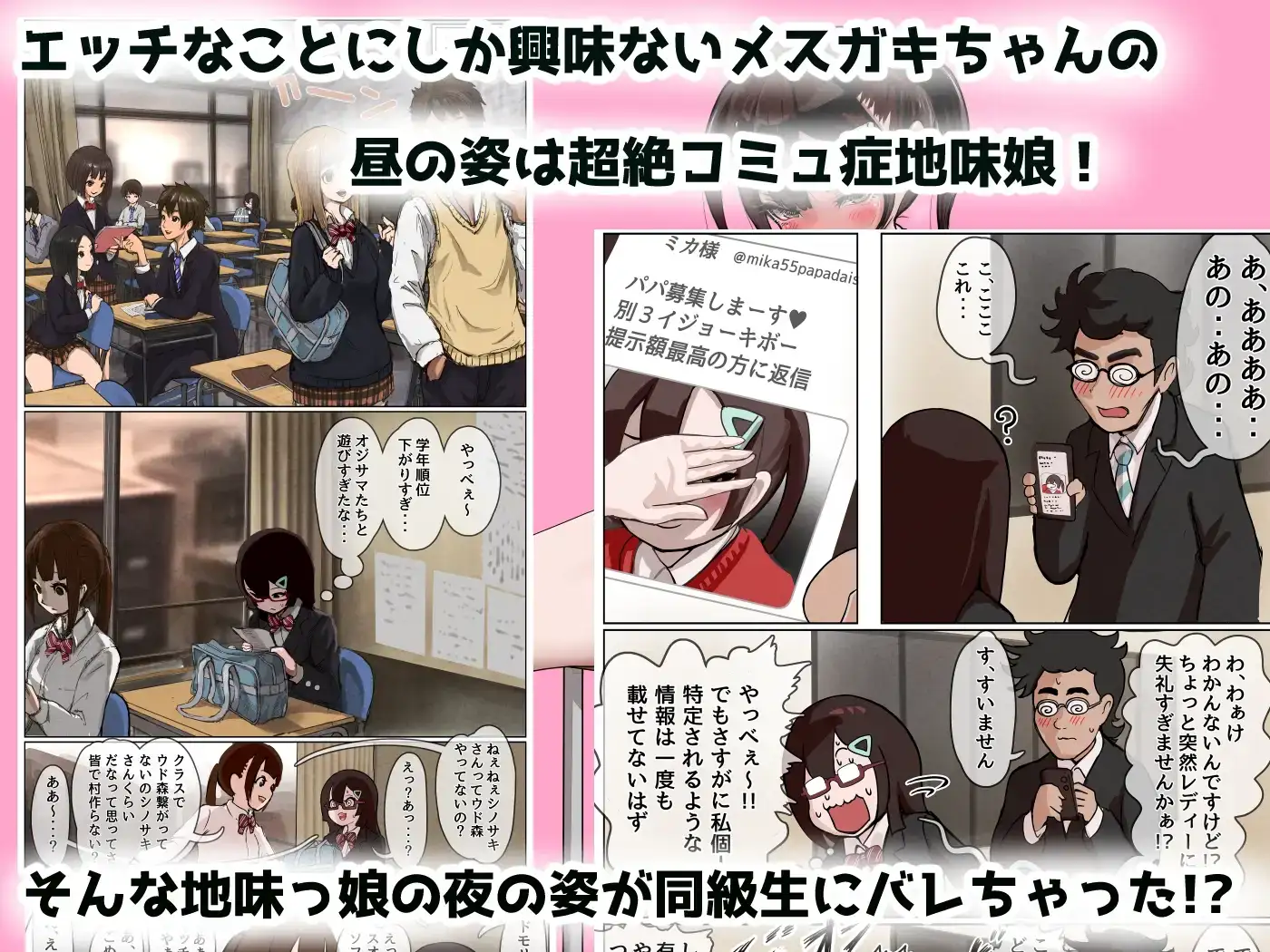 同級生に裏垢がばれちゃったメ○ガキちゃんが同級生に買われて学校でエッ!なことしまくっちゃう話 - 003