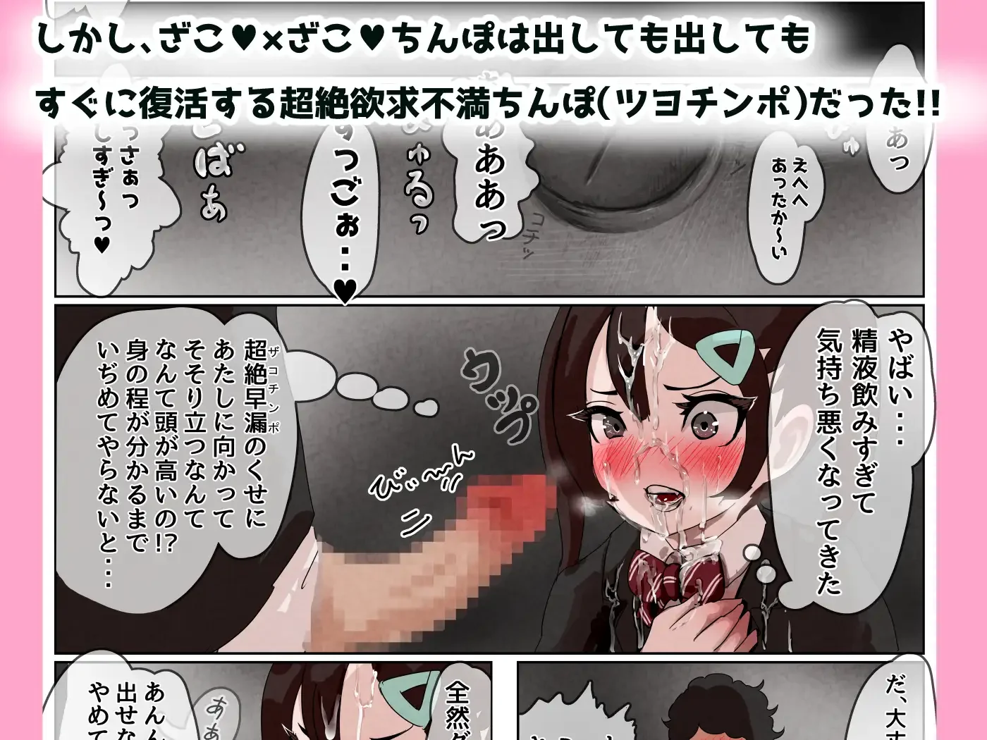 同級生に裏垢がばれちゃったメ○ガキちゃんが同級生に買われて学校でエッ!なことしまくっちゃう話 - 006