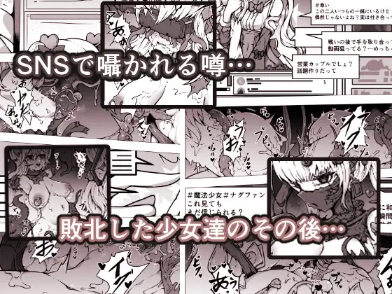 敗北‼凌○‼魔法少女たち‼捕らえたメスは大切な性奴○です - 002