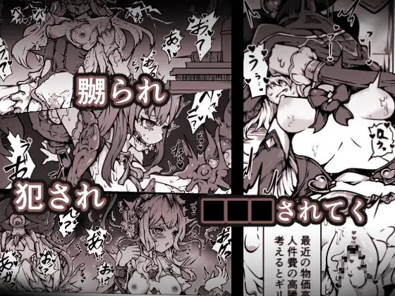 敗北‼凌○‼魔法少女たち‼捕らえたメスは大切な性奴○です - 003