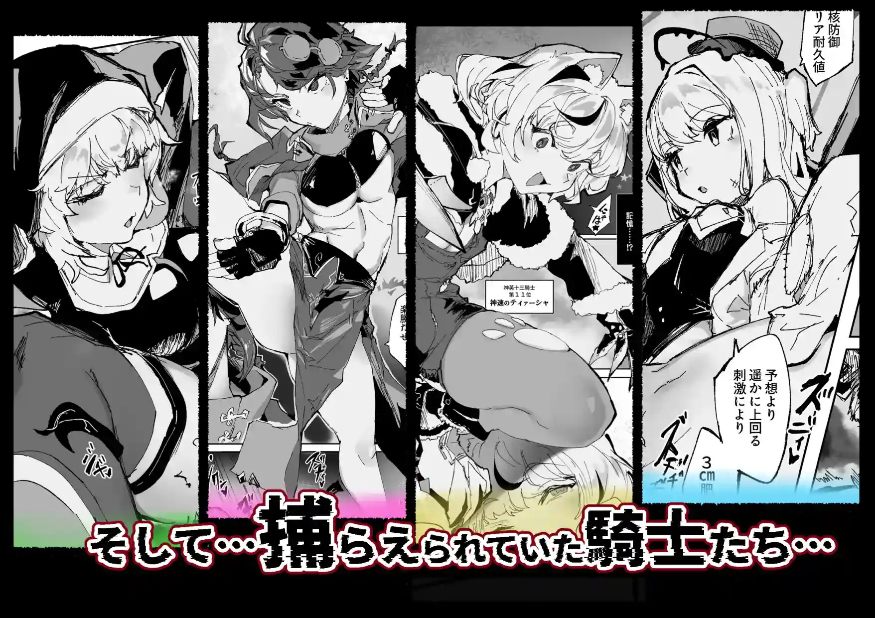 十三騎士達の尊厳クリ破壊 - 005