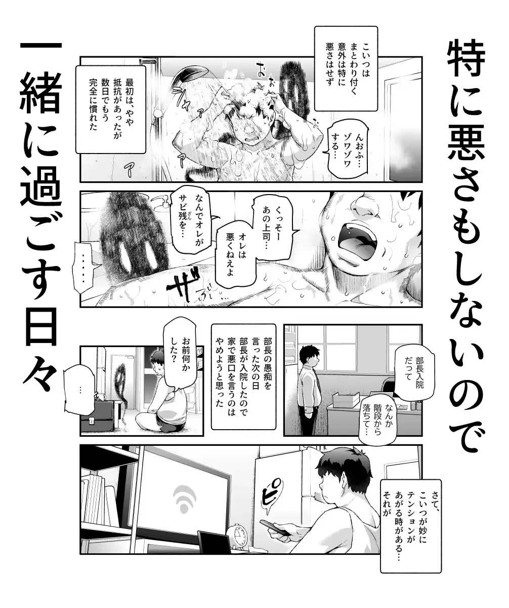 家に居た亡霊?がオレに懐いてメス♀憑れてきた件EX - 003