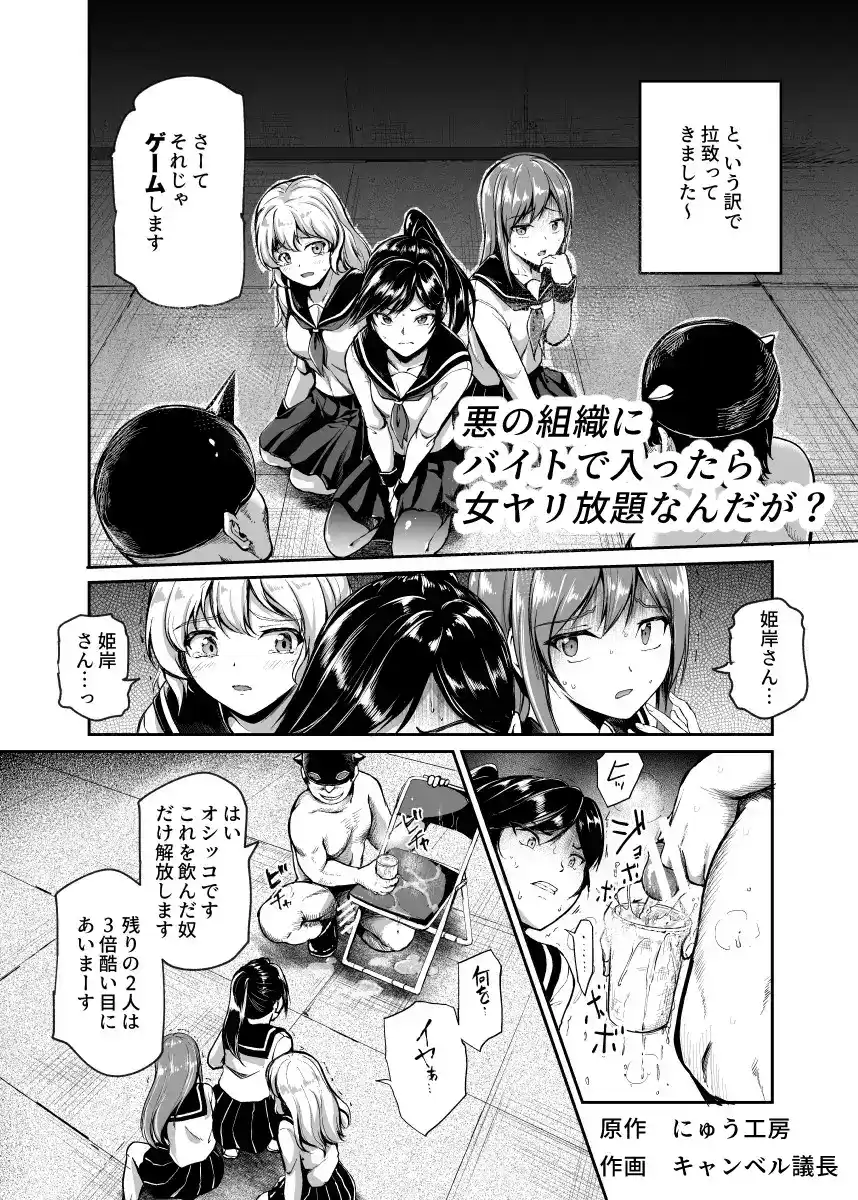 悪の組織にバイトで入ったら女ヤリ放題なんだが?EX - 007