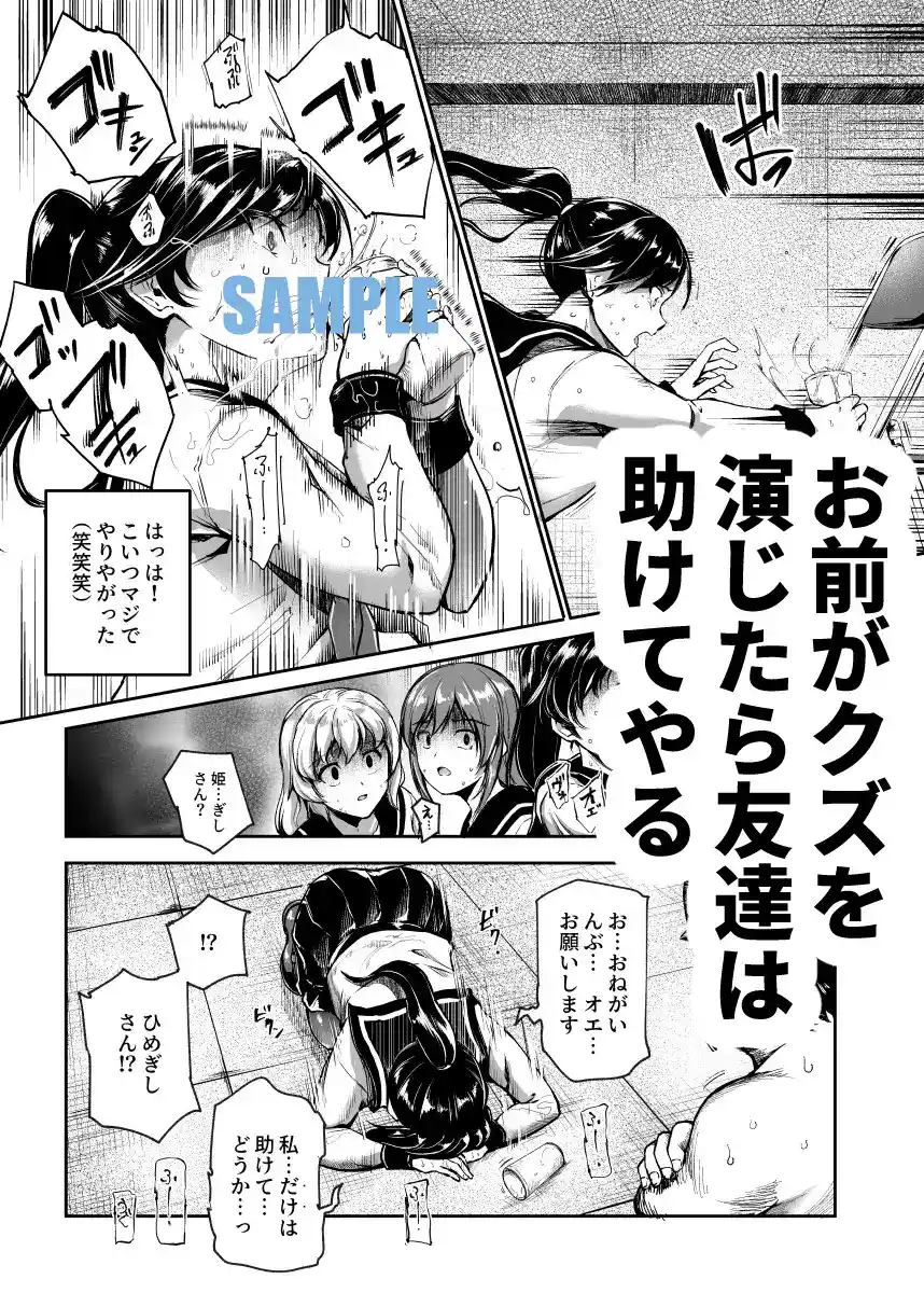 悪の組織にバイトで入ったら女ヤリ放題なんだが?EX - 008