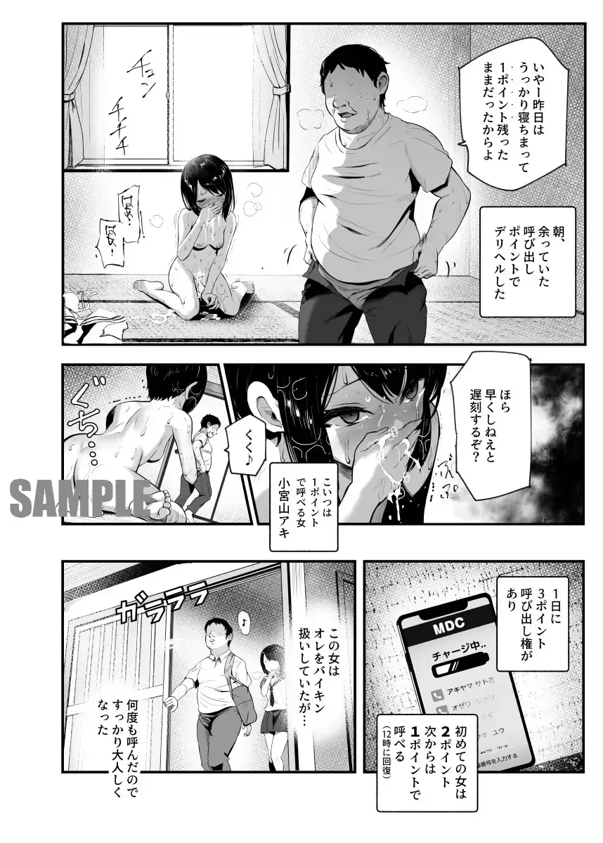 もしもデリヘルEX2 - 003