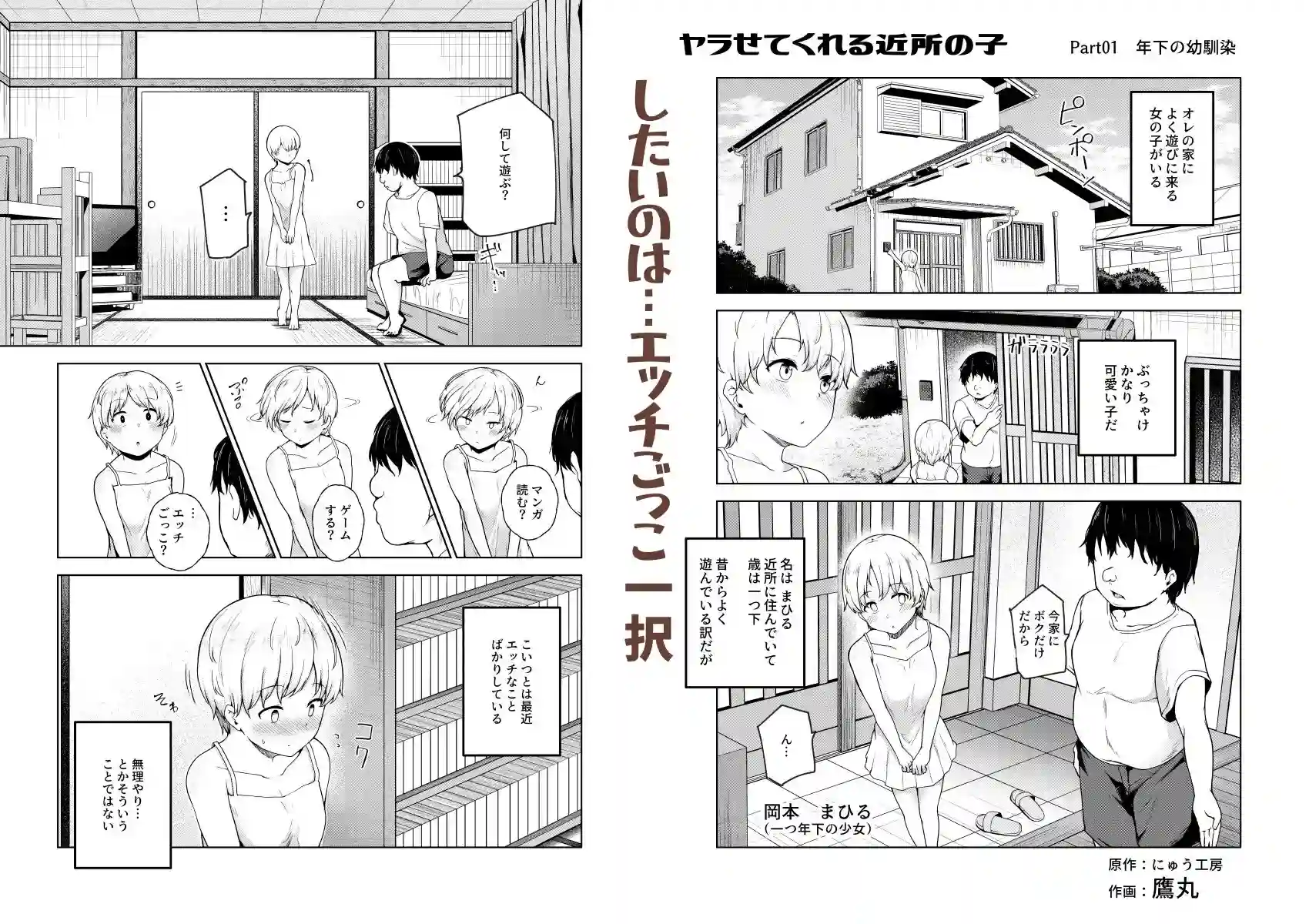 ヤラせてくれる近所の子EX～こいつら皆ボクとヤリたくて仕方ない～ - 002