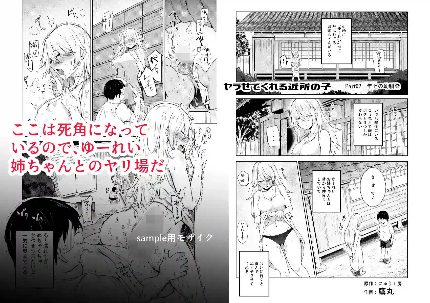 ヤラせてくれる近所の子EX～こいつら皆ボクとヤリたくて仕方ない～ - 004