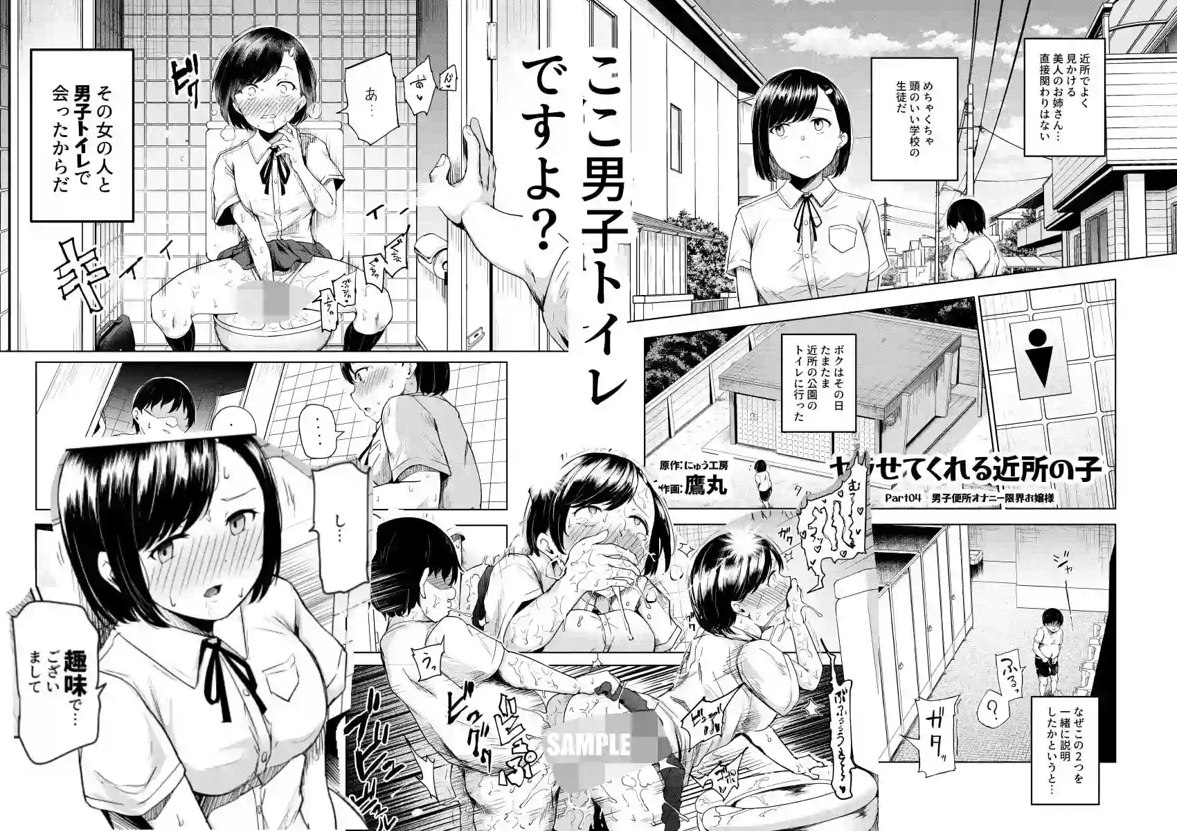 ヤラせてくれる近所の子EX～こいつら皆ボクとヤリたくて仕方ない～ - 006