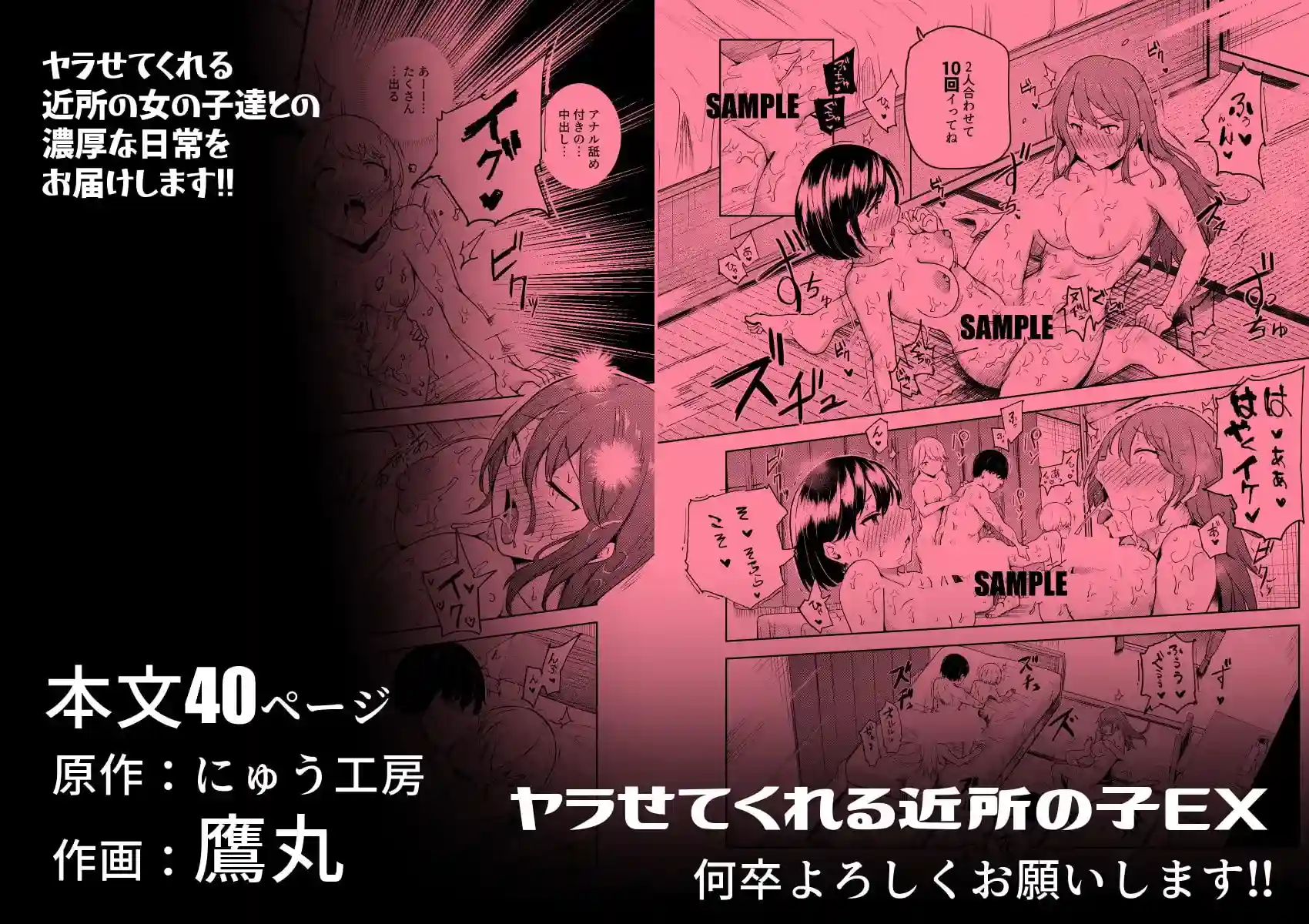 ヤラせてくれる近所の子EX～こいつら皆ボクとヤリたくて仕方ない～ - 008