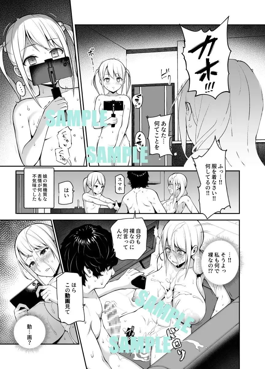 娘の同級生のあの子、視線が気持ち悪いのよねEX 人間操りボタンを使われました - 004