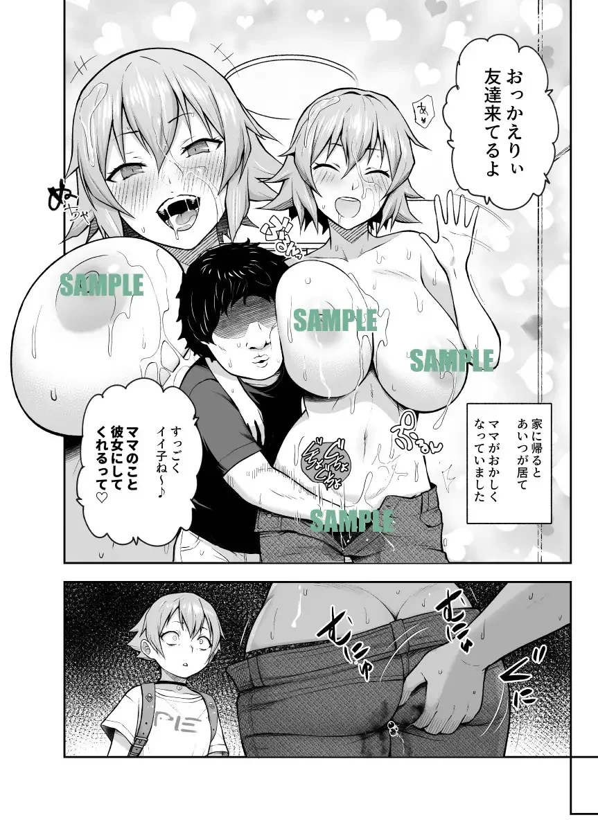 娘の同級生のあの子、視線が気持ち悪いのよねEX 人間操りボタンを使われました - 007