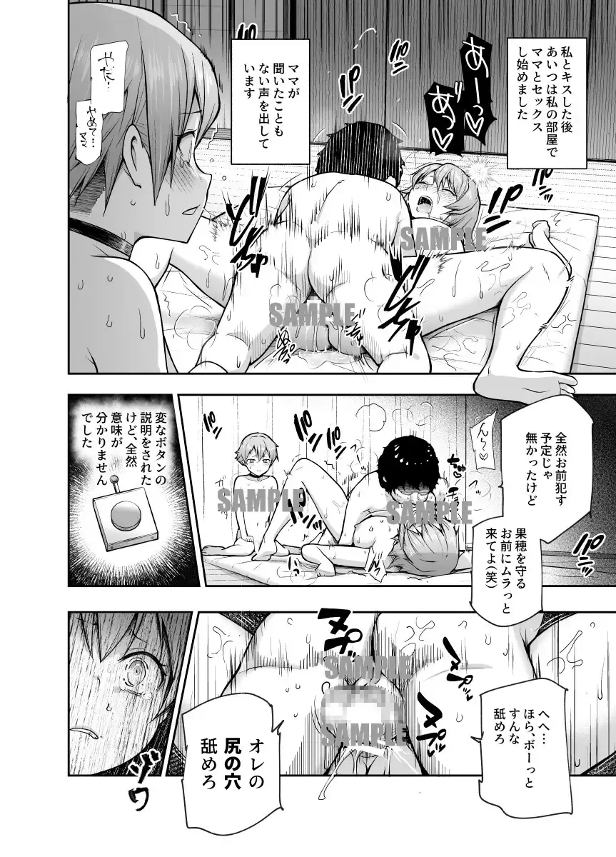 娘の同級生のあの子、視線が気持ち悪いのよねEX 人間操りボタンを使われました - 009