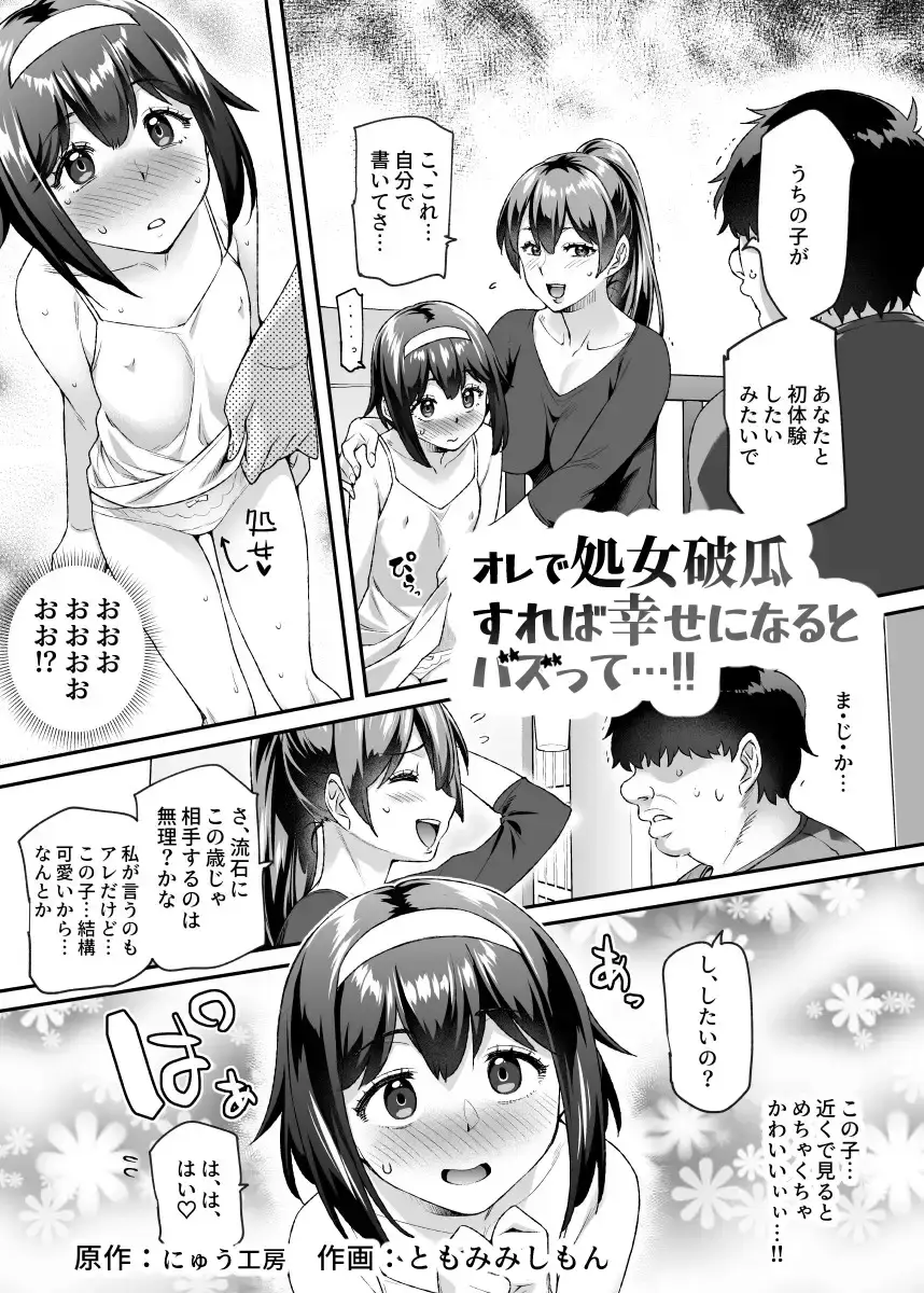 オレで処女破瓜すれば幸せになるとバズってEX - 010