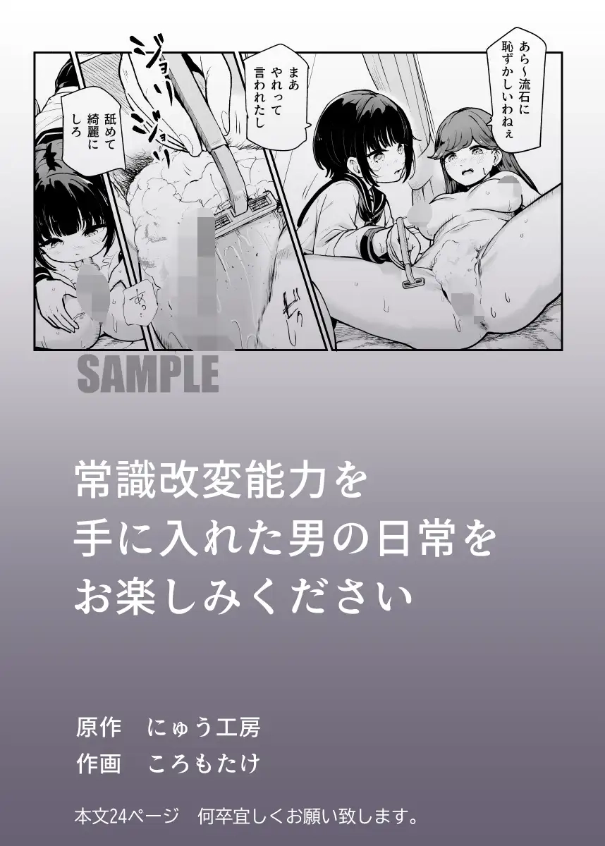 常識改変♪今からセックスするの!EX 避妊なしでガンガン中出ししてもらうから - 006