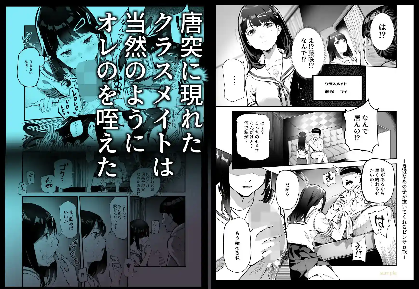 身近なあの子が抜いてくれるピンサロEX～知り合いがフェラしてくれるチート風俗店～ - 004