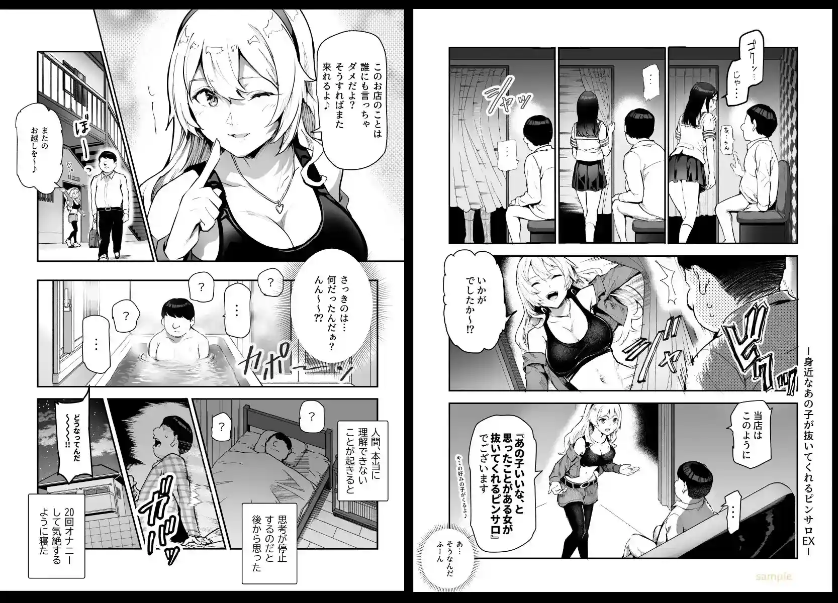 身近なあの子が抜いてくれるピンサロEX～知り合いがフェラしてくれるチート風俗店～ - 005