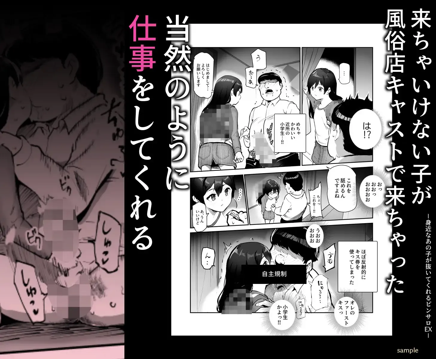 身近なあの子が抜いてくれるピンサロEX～知り合いがフェラしてくれるチート風俗店～ - 007