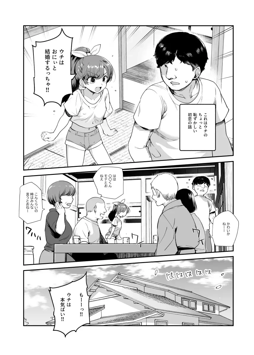 田舎で起こったエッチな話EX ウチ、おにぃと裸で抱き合いっこしたいばい - 002