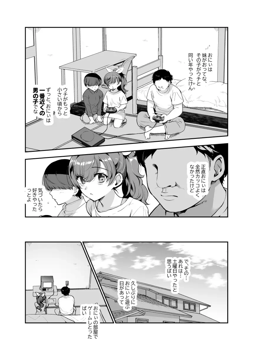 田舎で起こったエッチな話EX ウチ、おにぃと裸で抱き合いっこしたいばい - 004