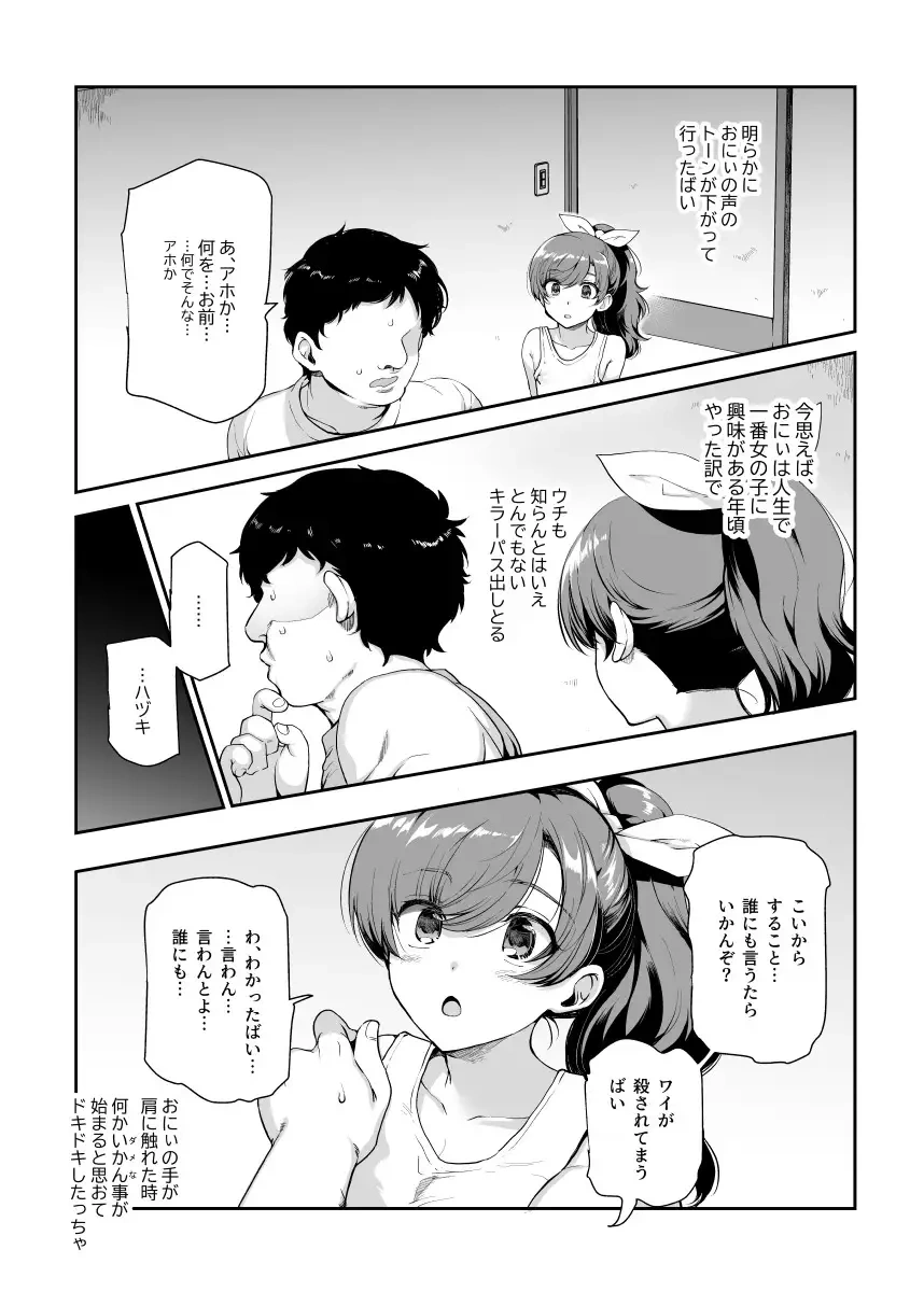 田舎で起こったエッチな話EX ウチ、おにぃと裸で抱き合いっこしたいばい - 008