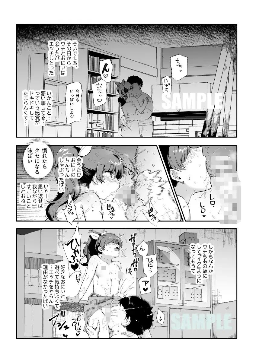 田舎で起こったエッチな話EX ウチ、おにぃと裸で抱き合いっこしたいばい - 011