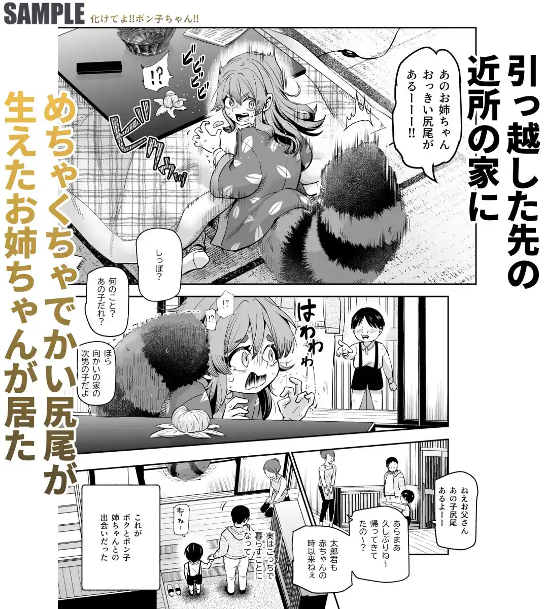 化けてよ!!ポン子ちゃん!!EX - 002