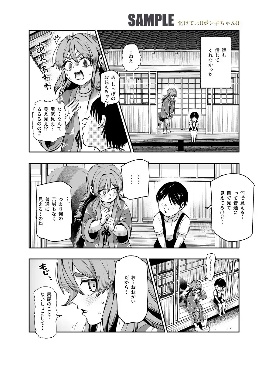 化けてよ!!ポン子ちゃん!!EX - 003